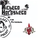 Nichego Horoshego - Oi! From Petrozavodsk